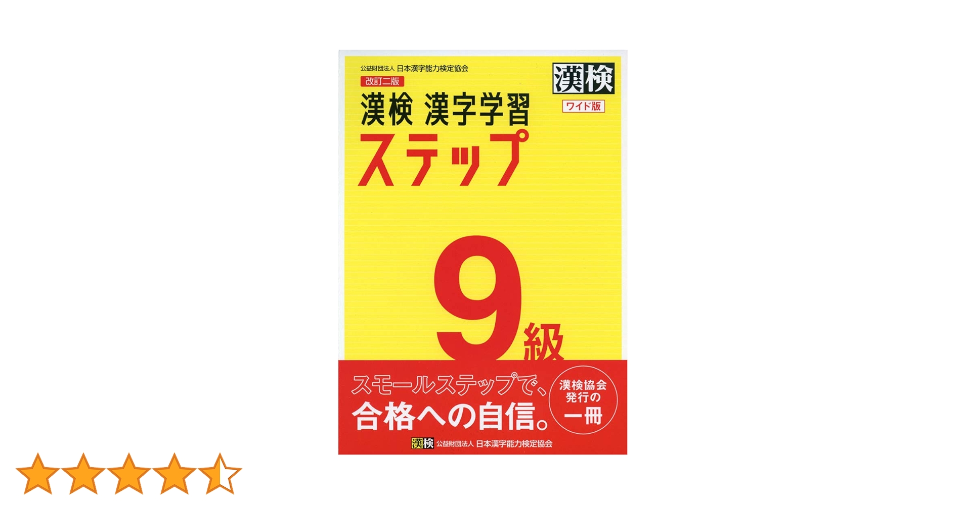 漢検 漢字学習ステップ セット売り 漢検 2級 漢字学習ステップ 過去問題集 セット 漢字検定 - メルカリ